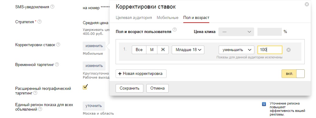 Ограничения в Яндекс.Директ по полу и возрасту